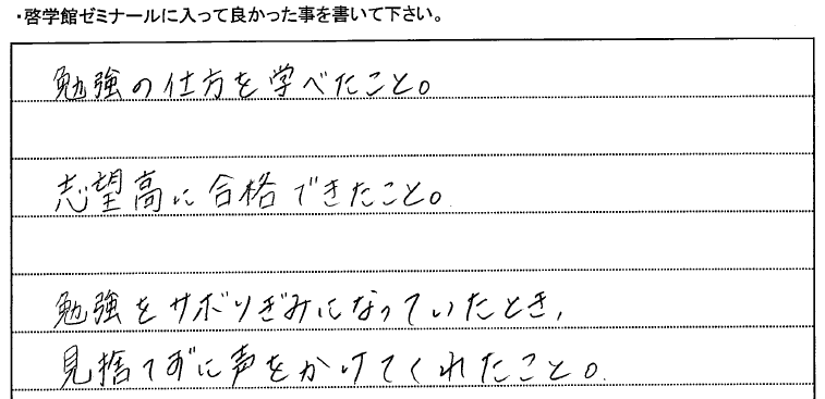 生徒の直筆アンケート回答 13