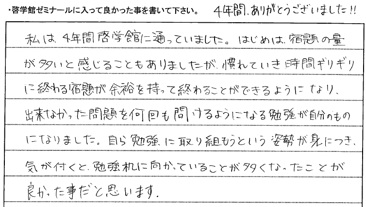 生徒の直筆アンケート回答 04