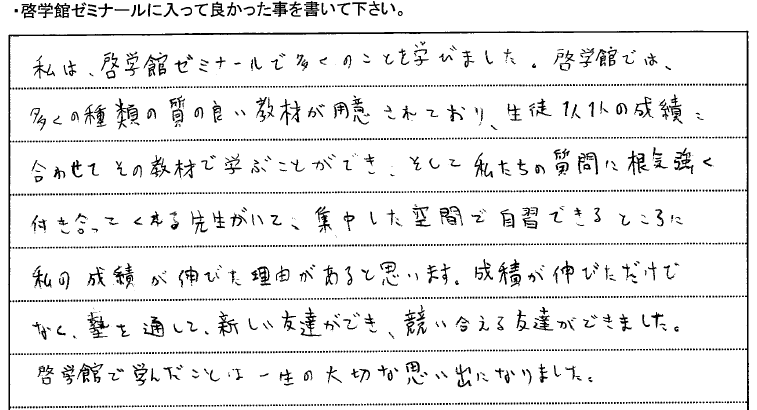 生徒の直筆アンケート回答 14