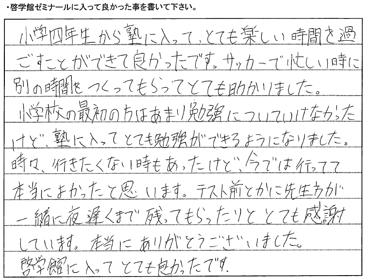 生徒の直筆アンケート回答 05