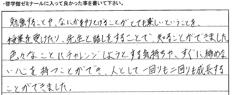 生徒の直筆アンケート回答 01