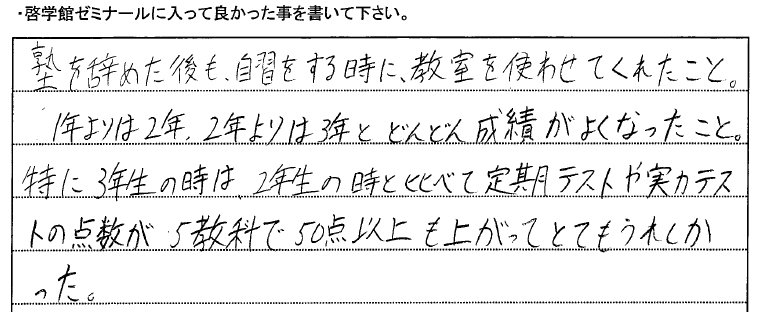 生徒の直筆アンケート回答 06