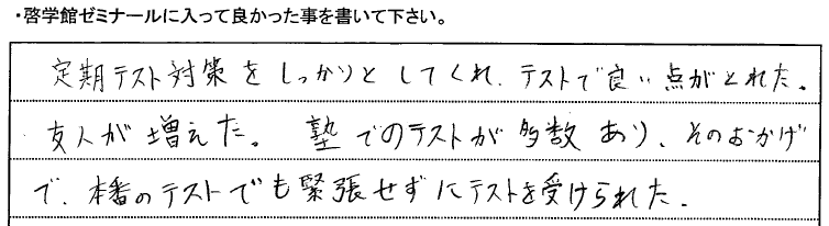 生徒の直筆アンケート回答 07