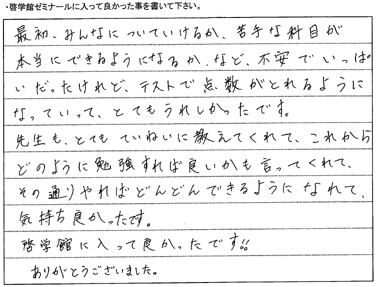 生徒の直筆アンケート回答 03