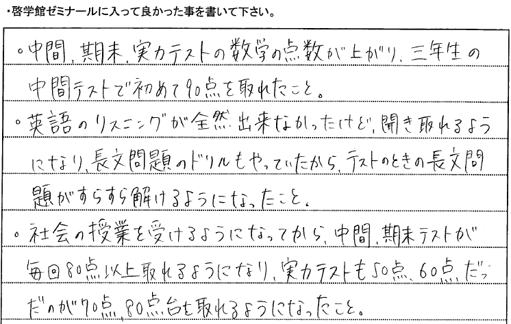生徒の直筆アンケート回答 08