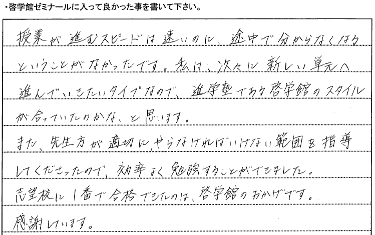 生徒の直筆アンケート回答 09