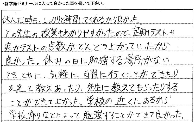 生徒の直筆アンケート回答 02