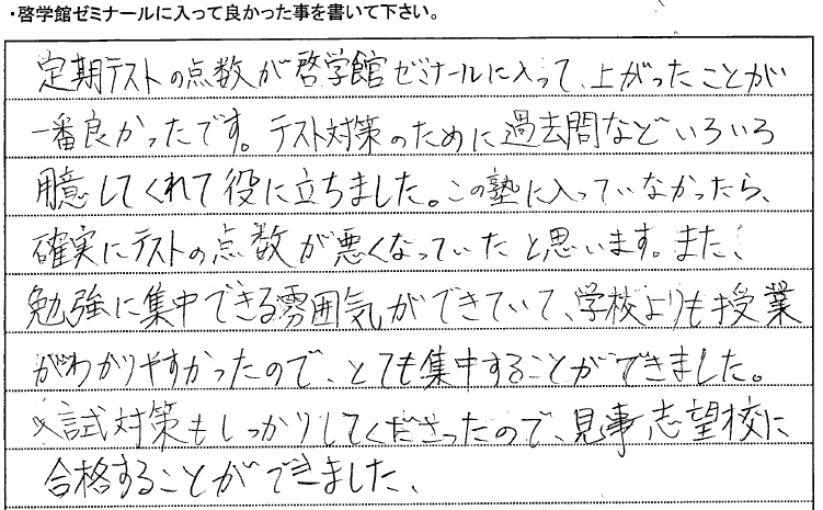 生徒の直筆アンケート回答 10