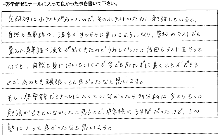 生徒の直筆アンケート回答 11