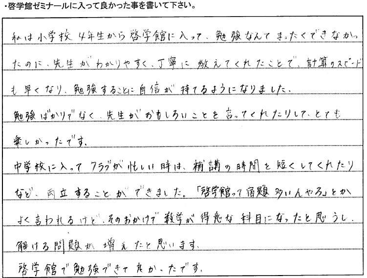 生徒の直筆アンケート回答 12