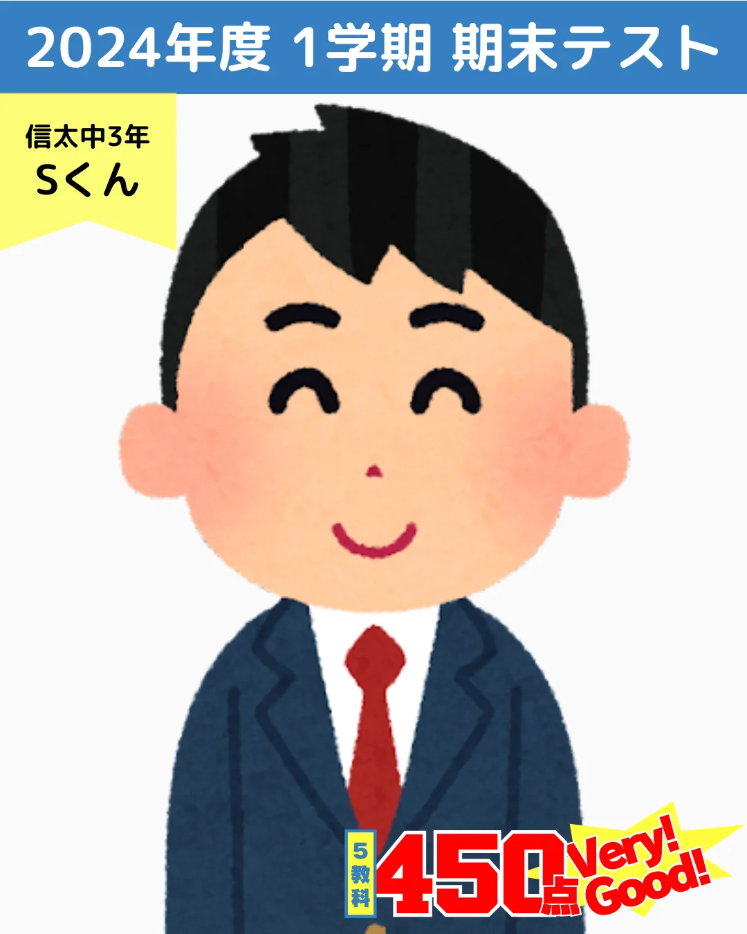 2024年度 頑張った生徒たちの写真 46