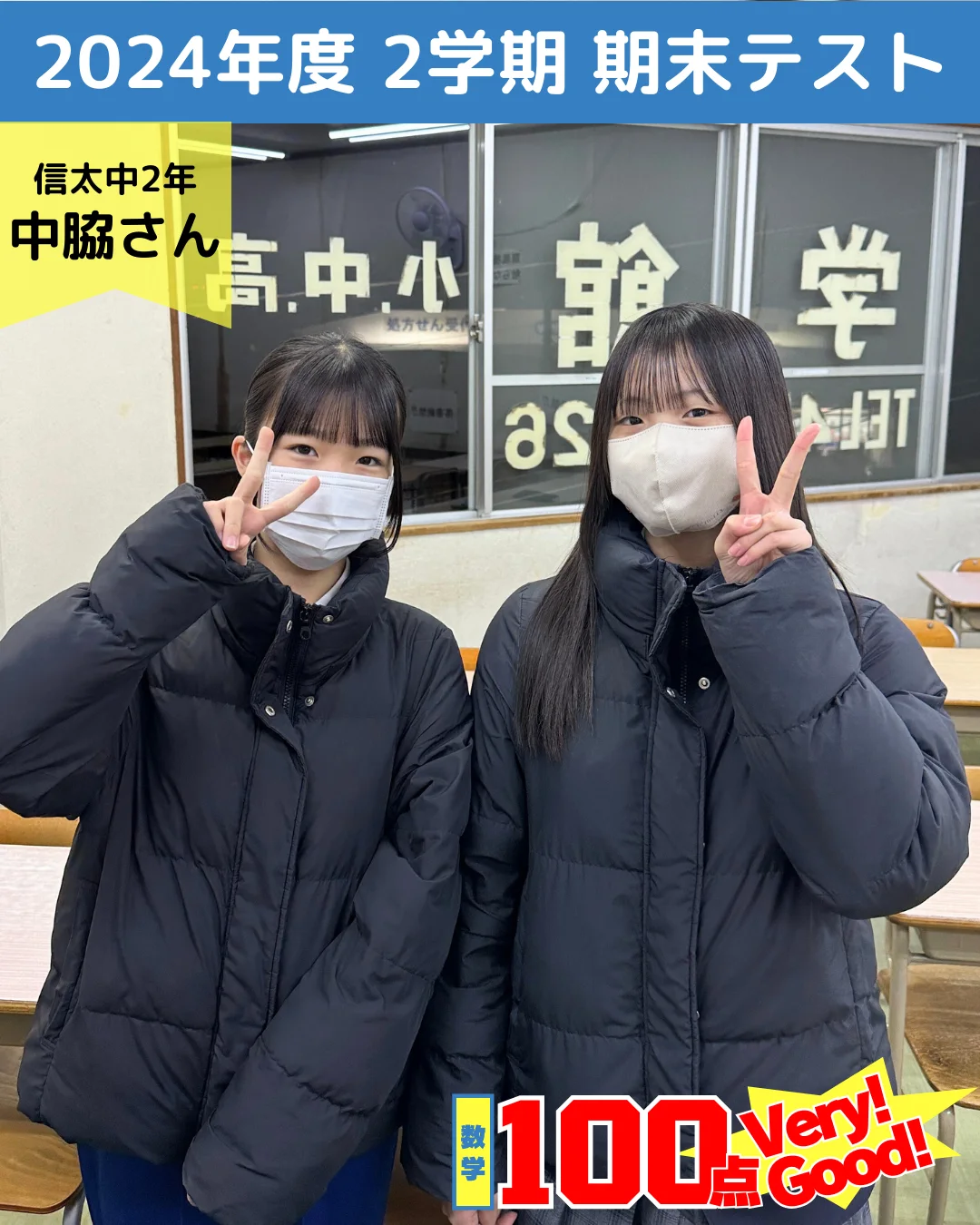 2024年度 頑張った生徒たちの写真 66