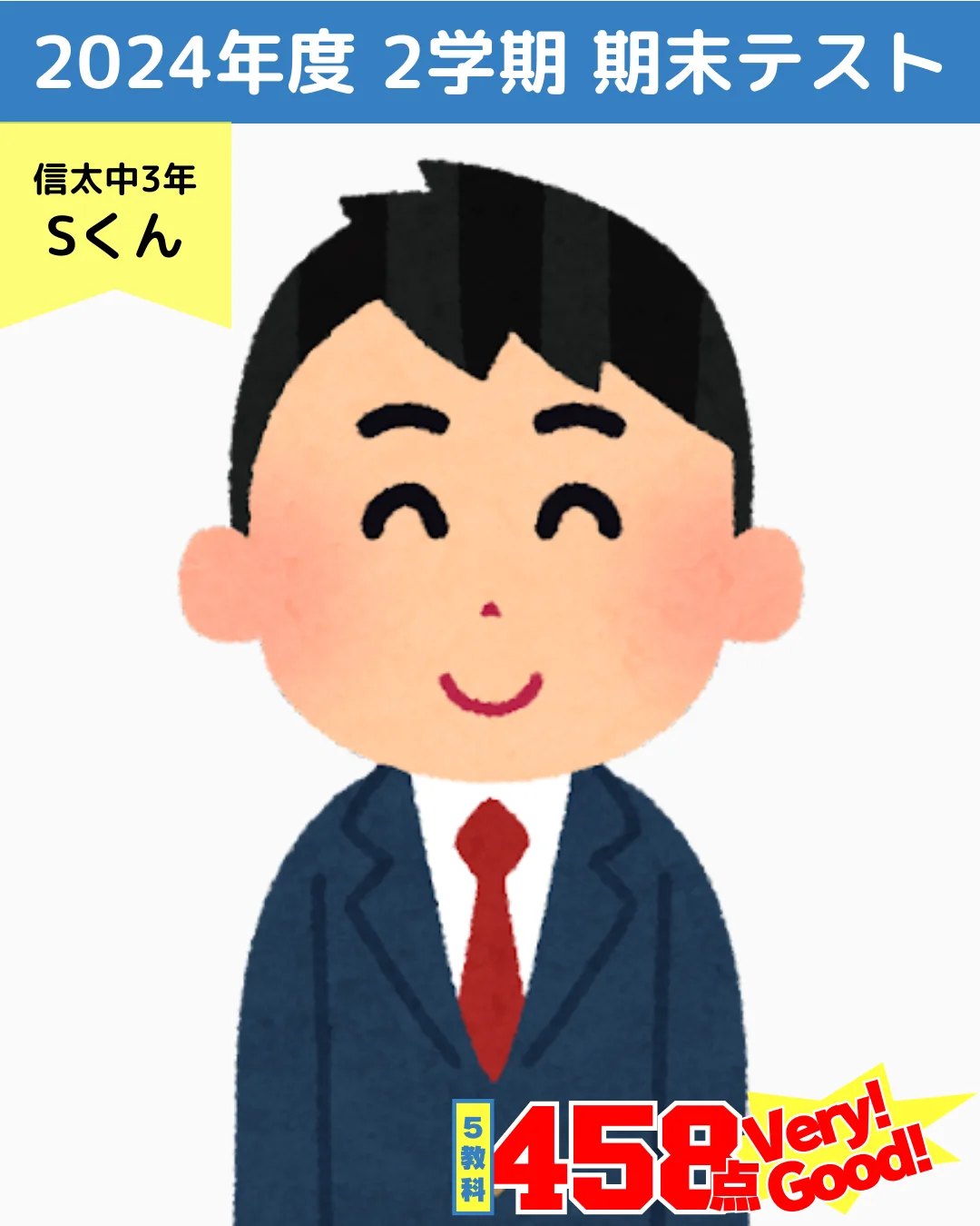 2024年度 頑張った生徒たちの写真 75