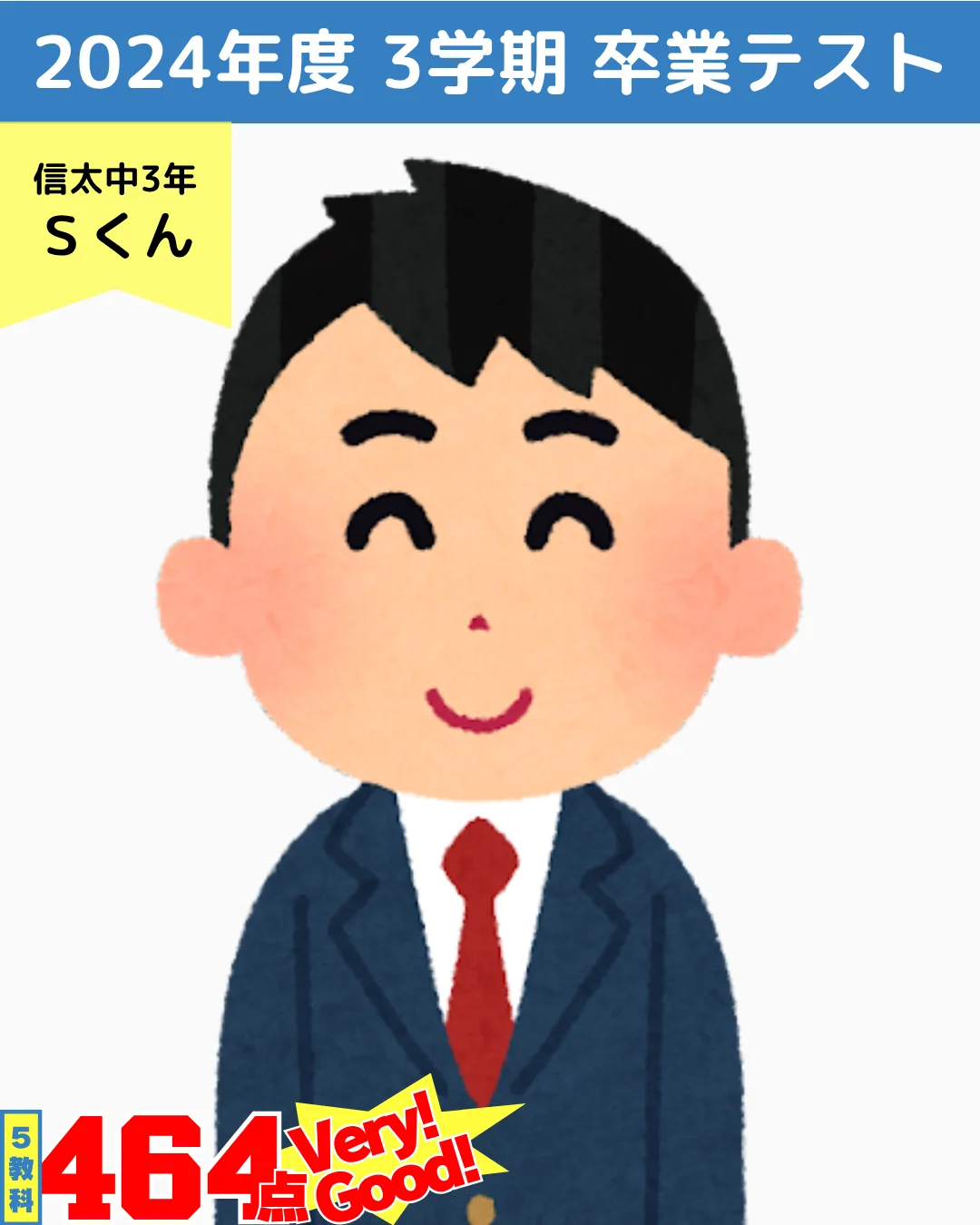 2024年度 頑張った生徒たちの写真 77