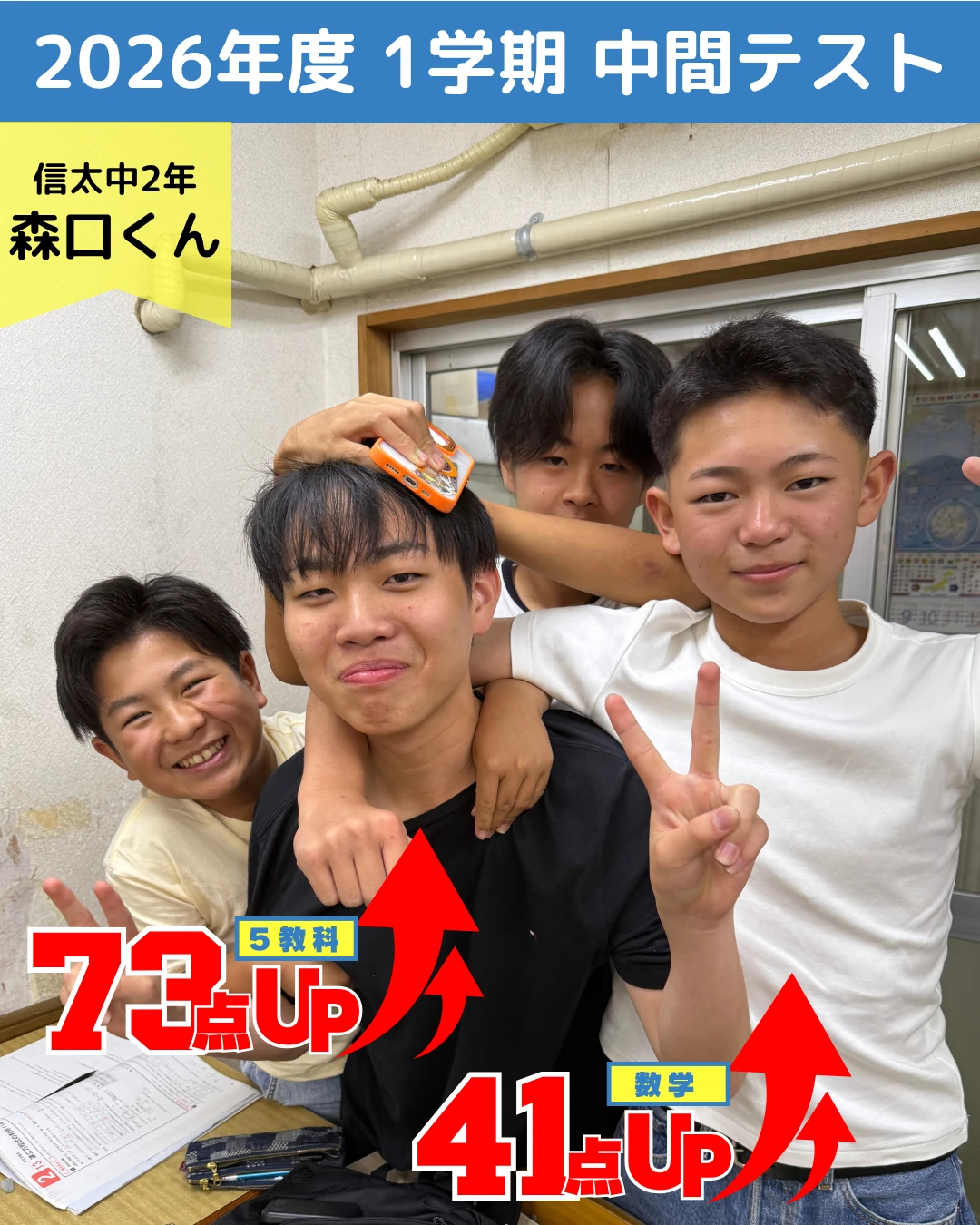 頑張った生徒たちの写真 6