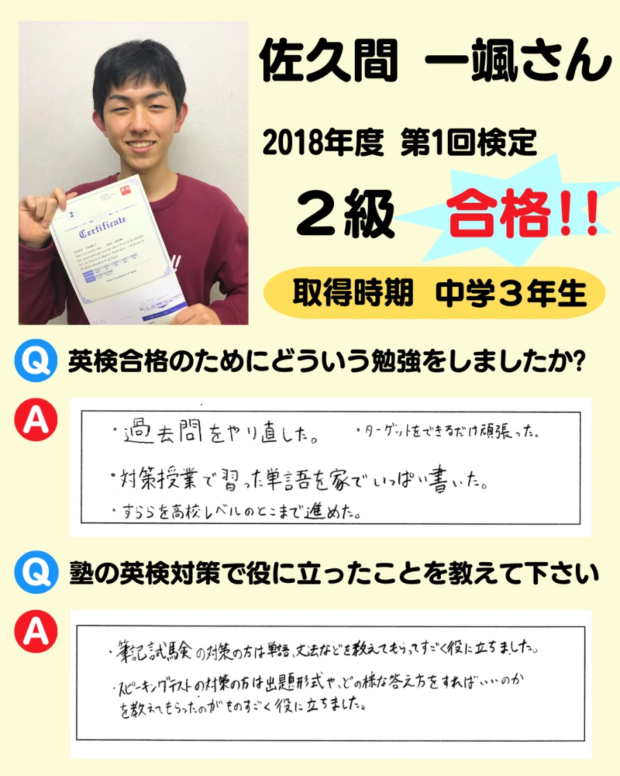 2級の英検合格者アンケート画像 1