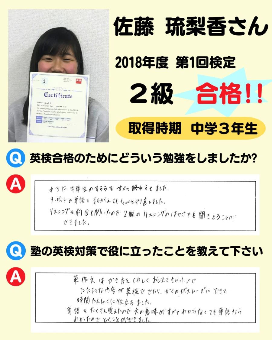 2級の英検合格者アンケート画像 2