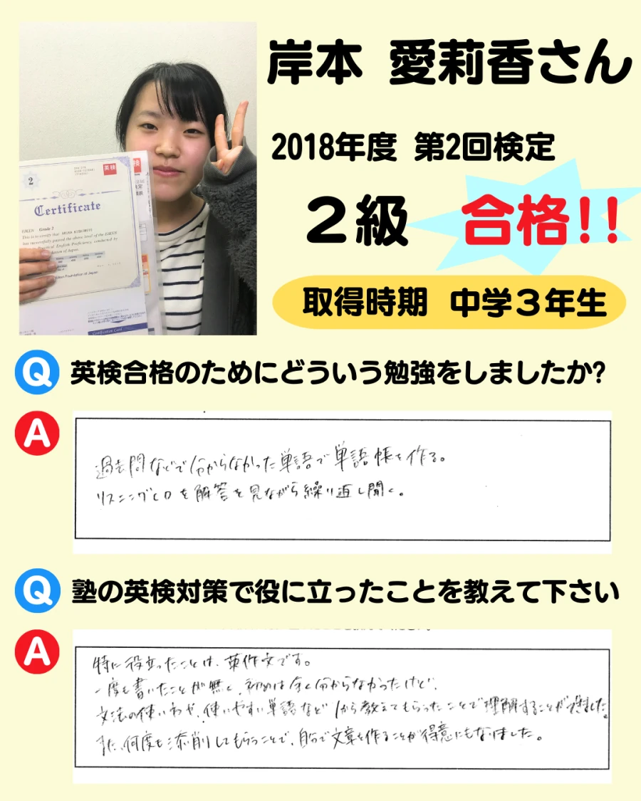 2級の英検合格者アンケート画像 3