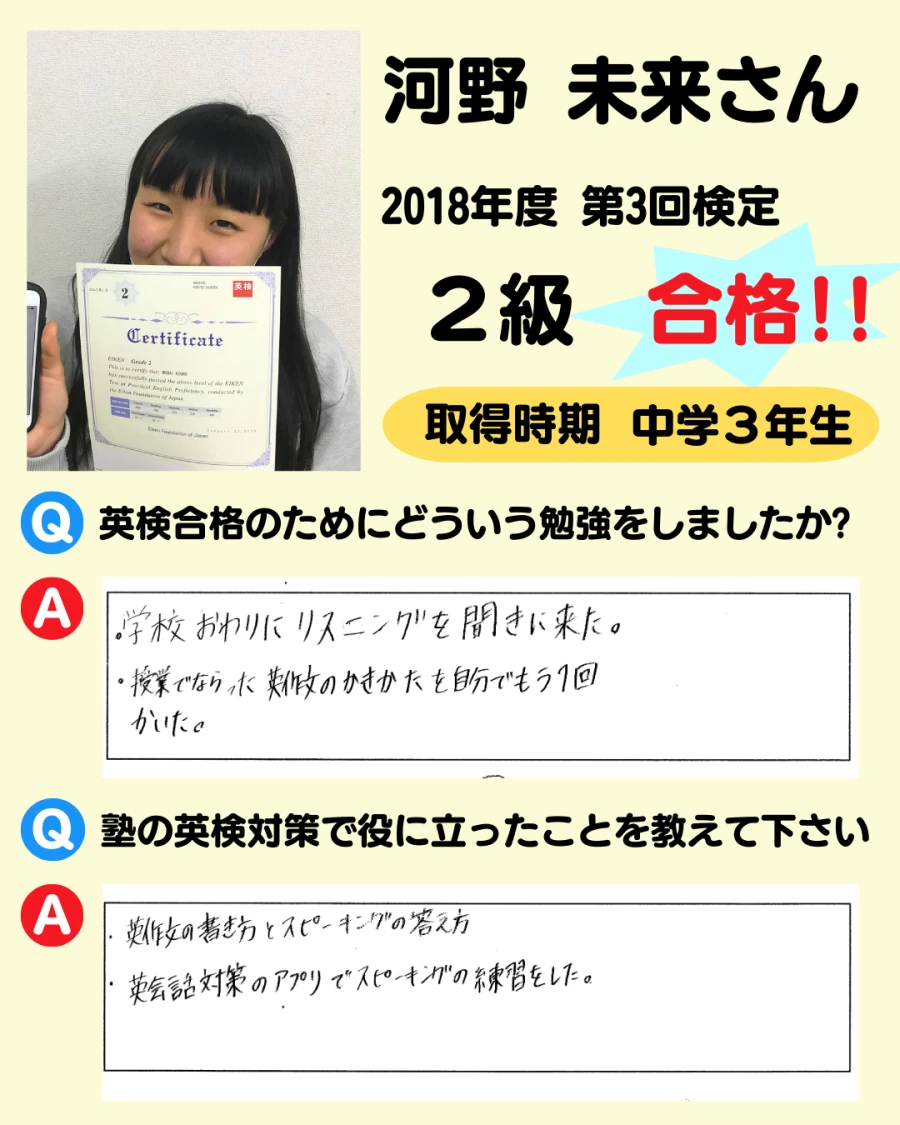 2級の英検合格者アンケート画像 4