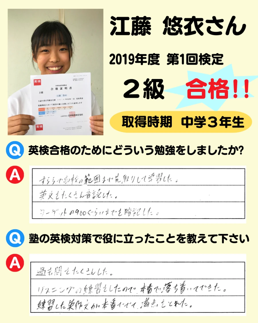 2級の英検合格者アンケート画像 5