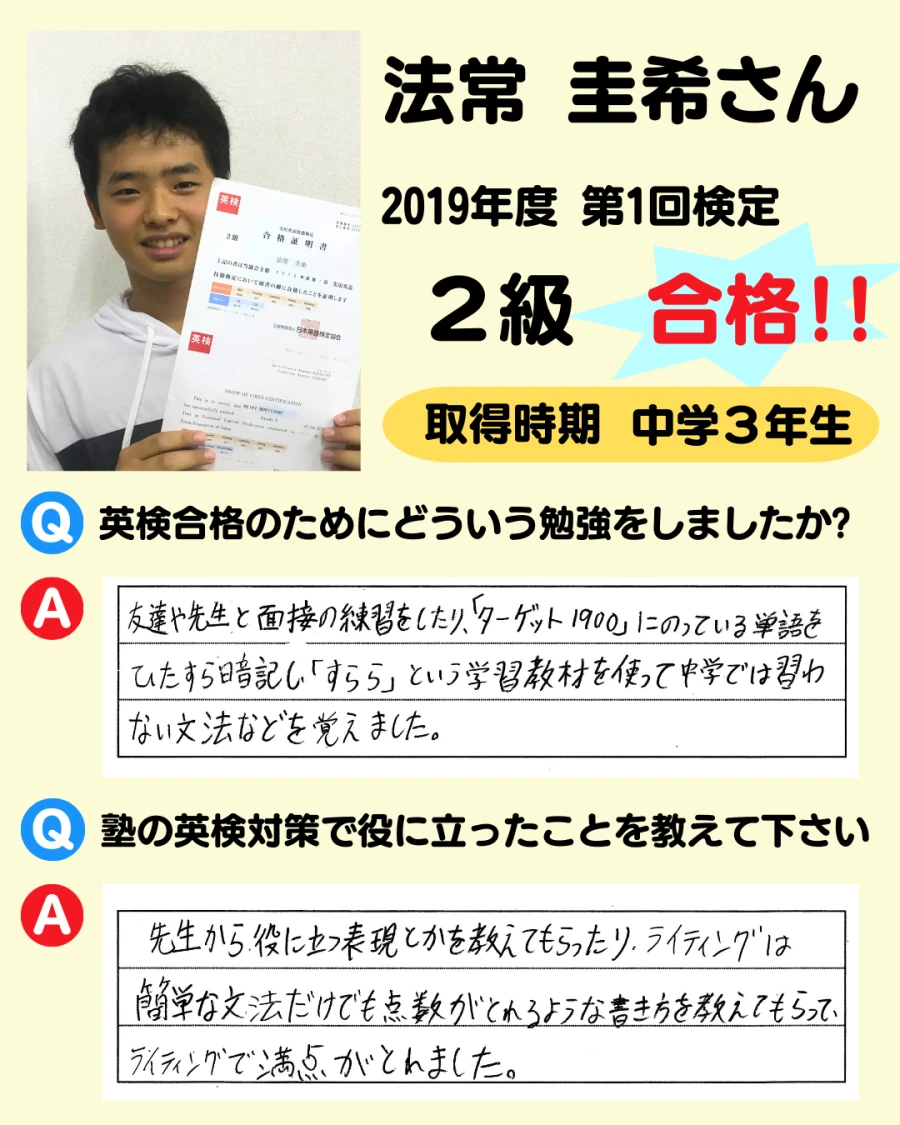2級の英検合格者アンケート画像 6