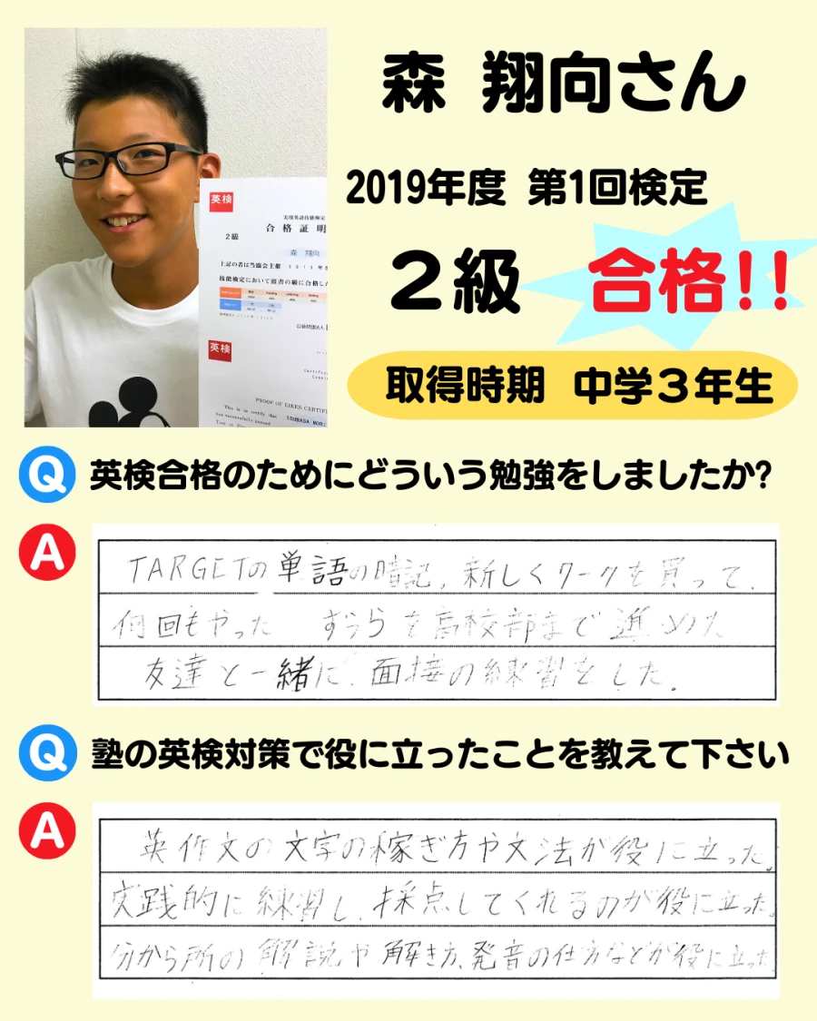 2級の英検合格者アンケート画像 7