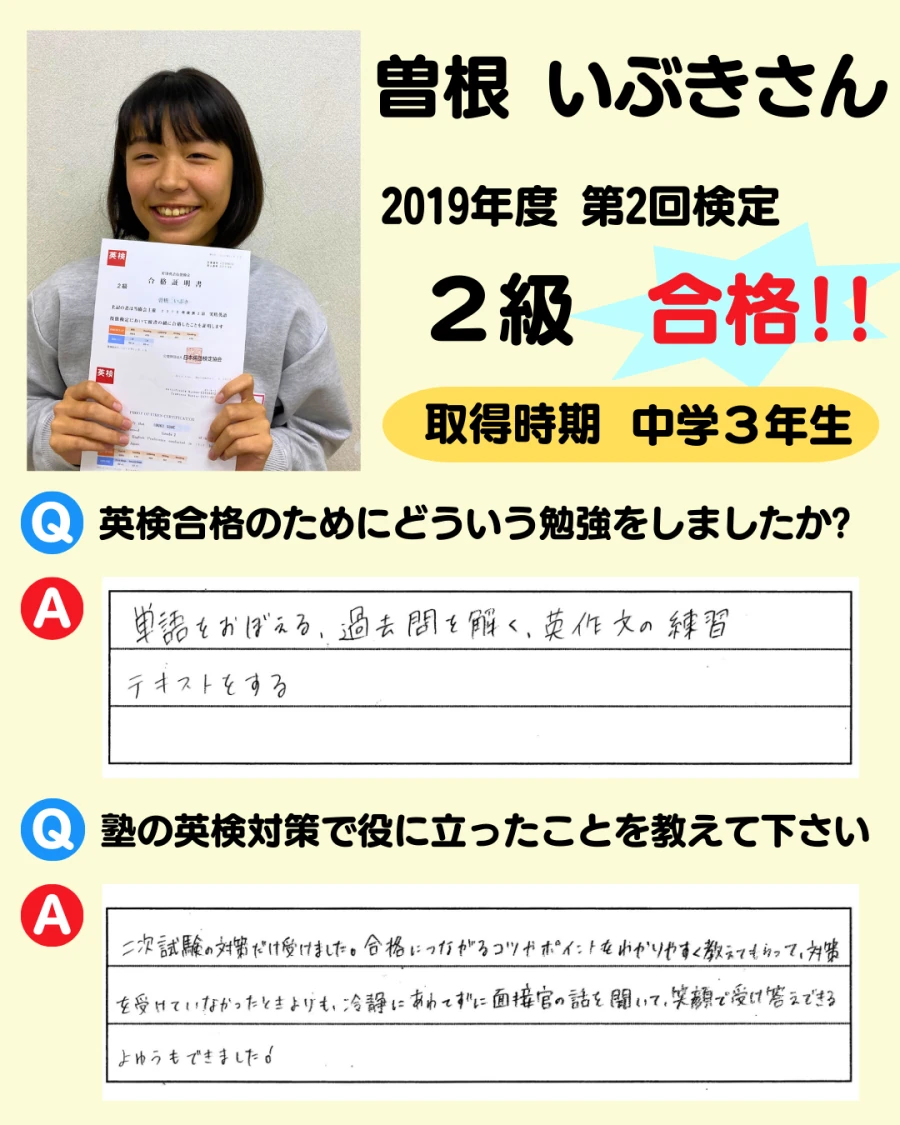 2級の英検合格者アンケート画像 8