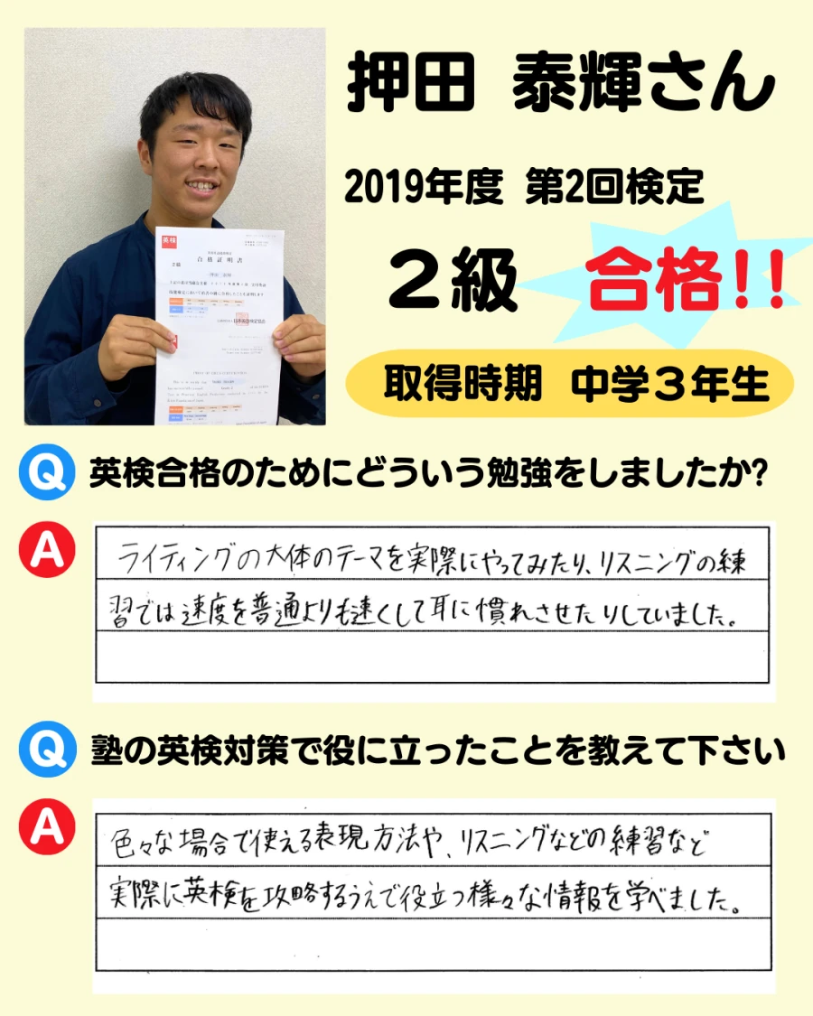 2級の英検合格者アンケート画像 9