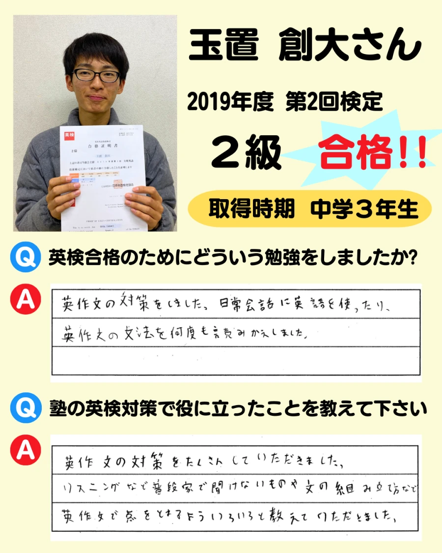 2級の英検合格者アンケート画像 10