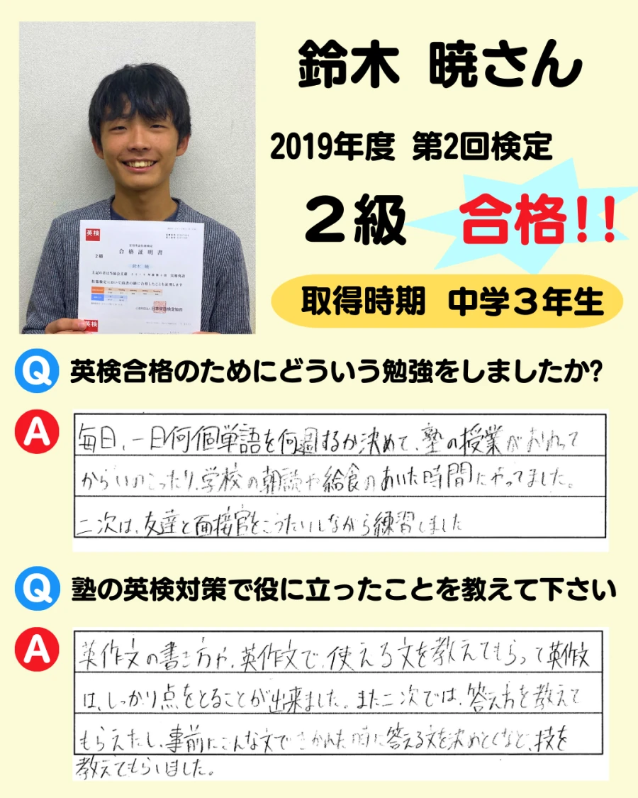 2級の英検合格者アンケート画像 11