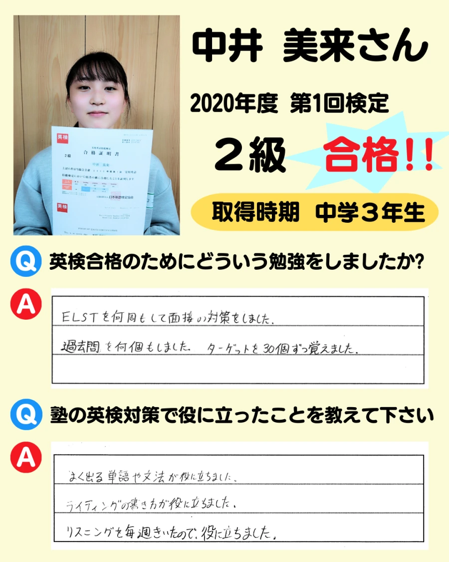 2級の英検合格者アンケート画像 12