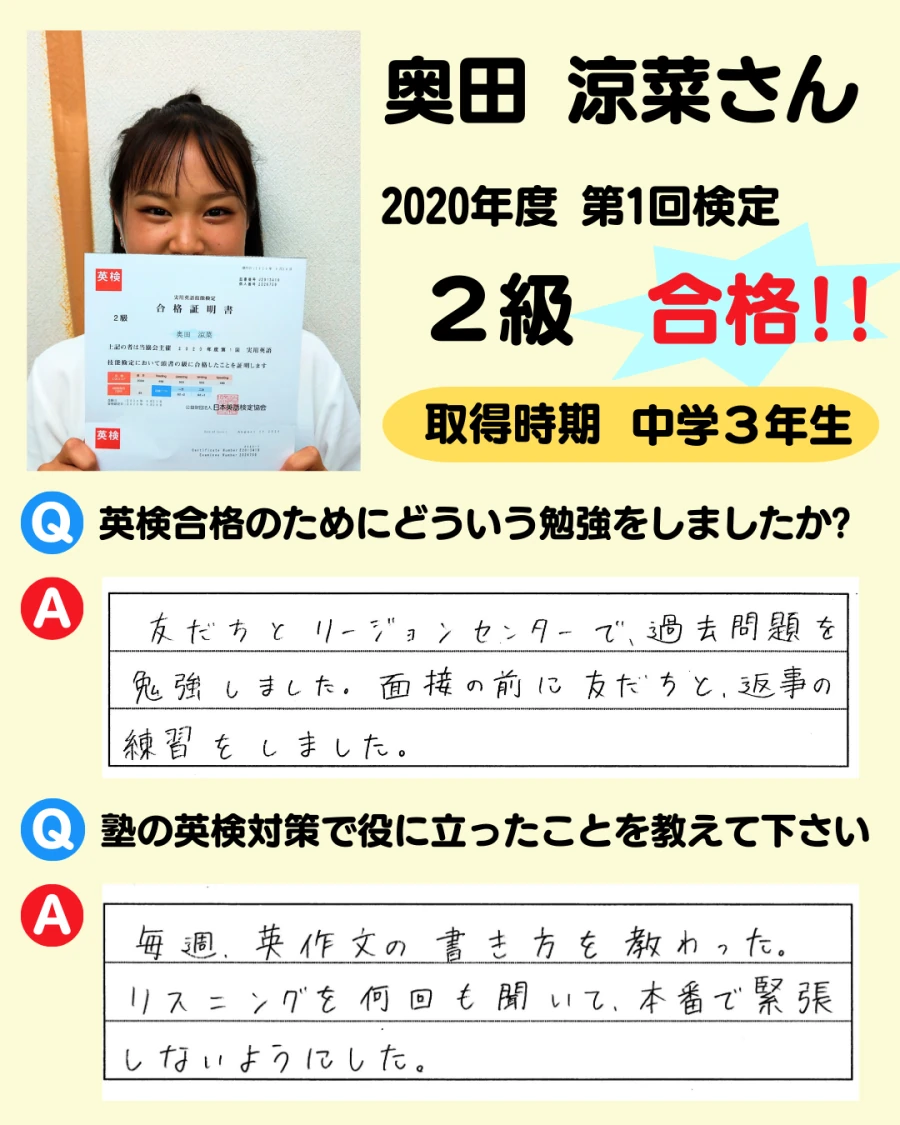 2級の英検合格者アンケート画像 13