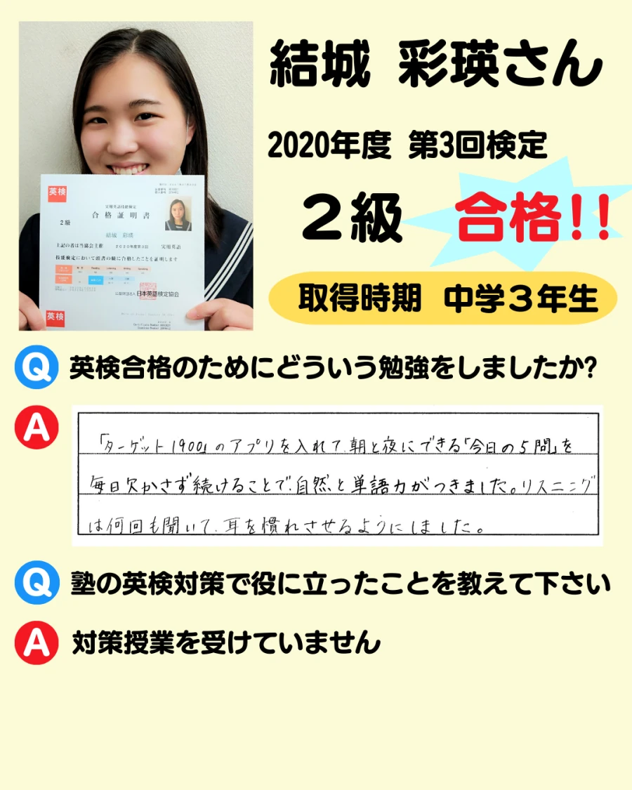 2級の英検合格者アンケート画像 14