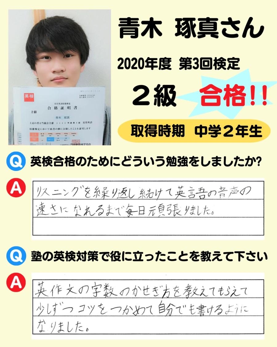 2級の英検合格者アンケート画像 15