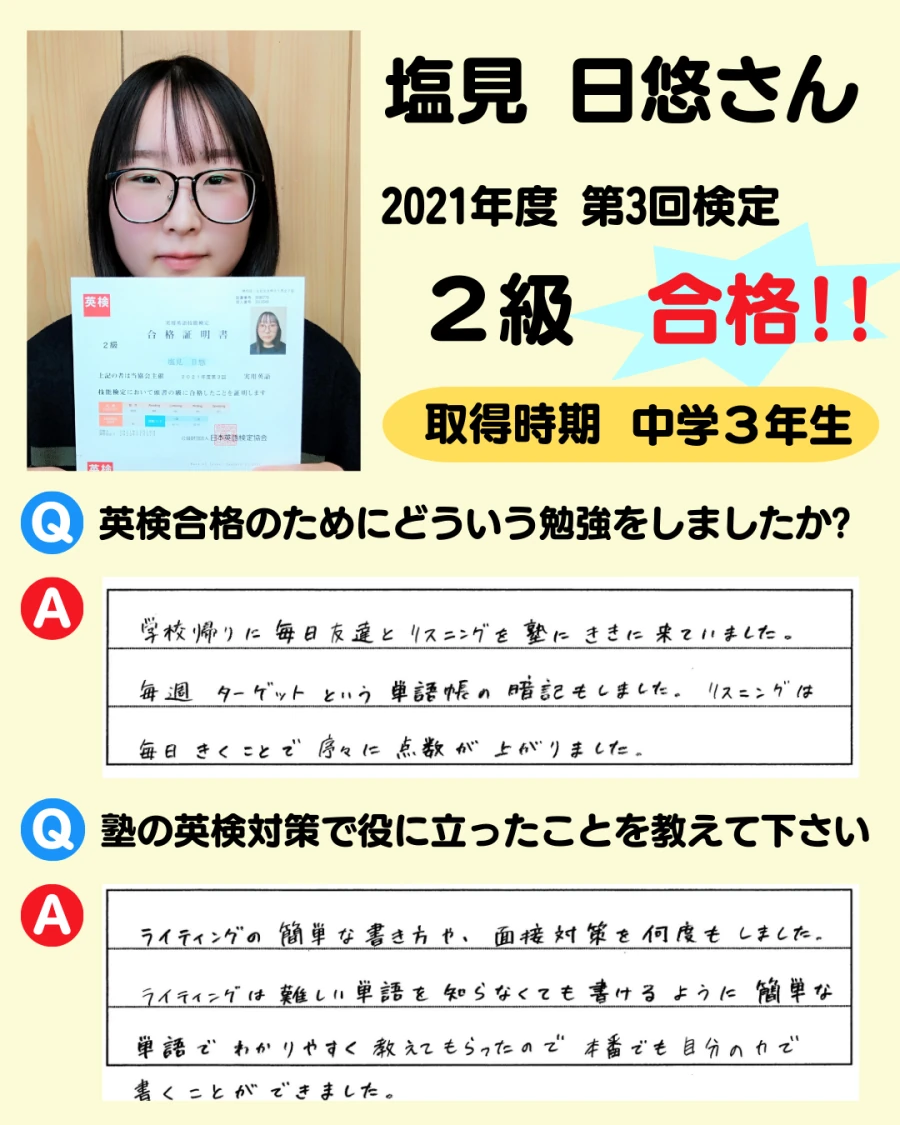 2級の英検合格者アンケート画像 16