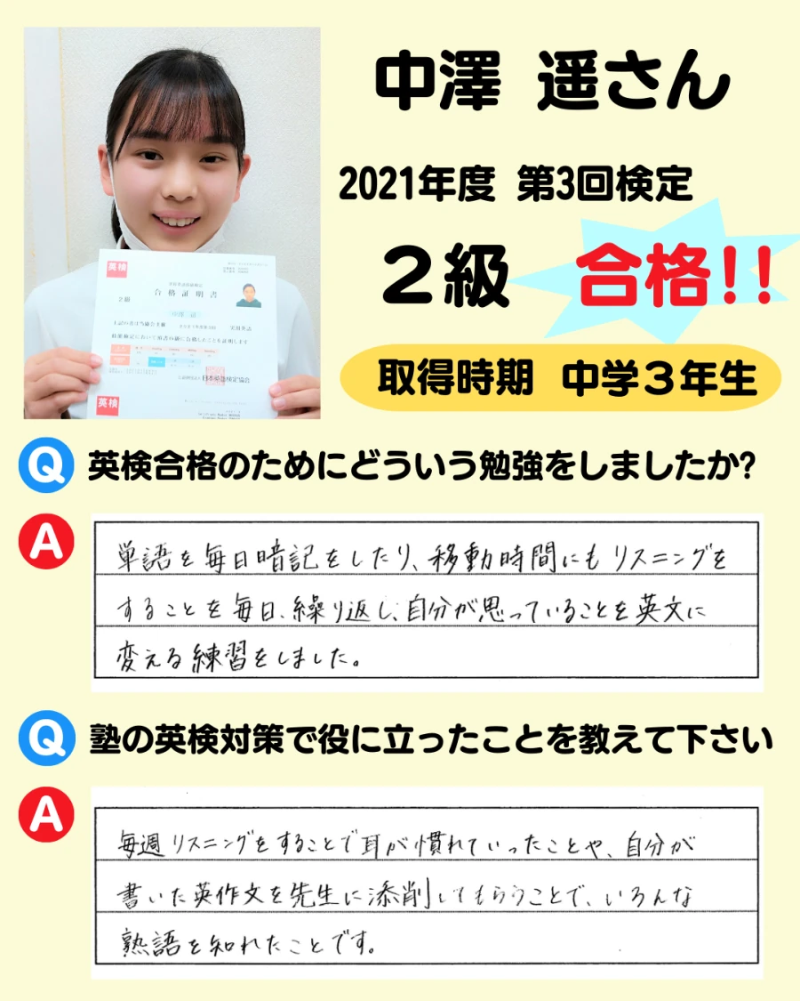 2級の英検合格者アンケート画像 17