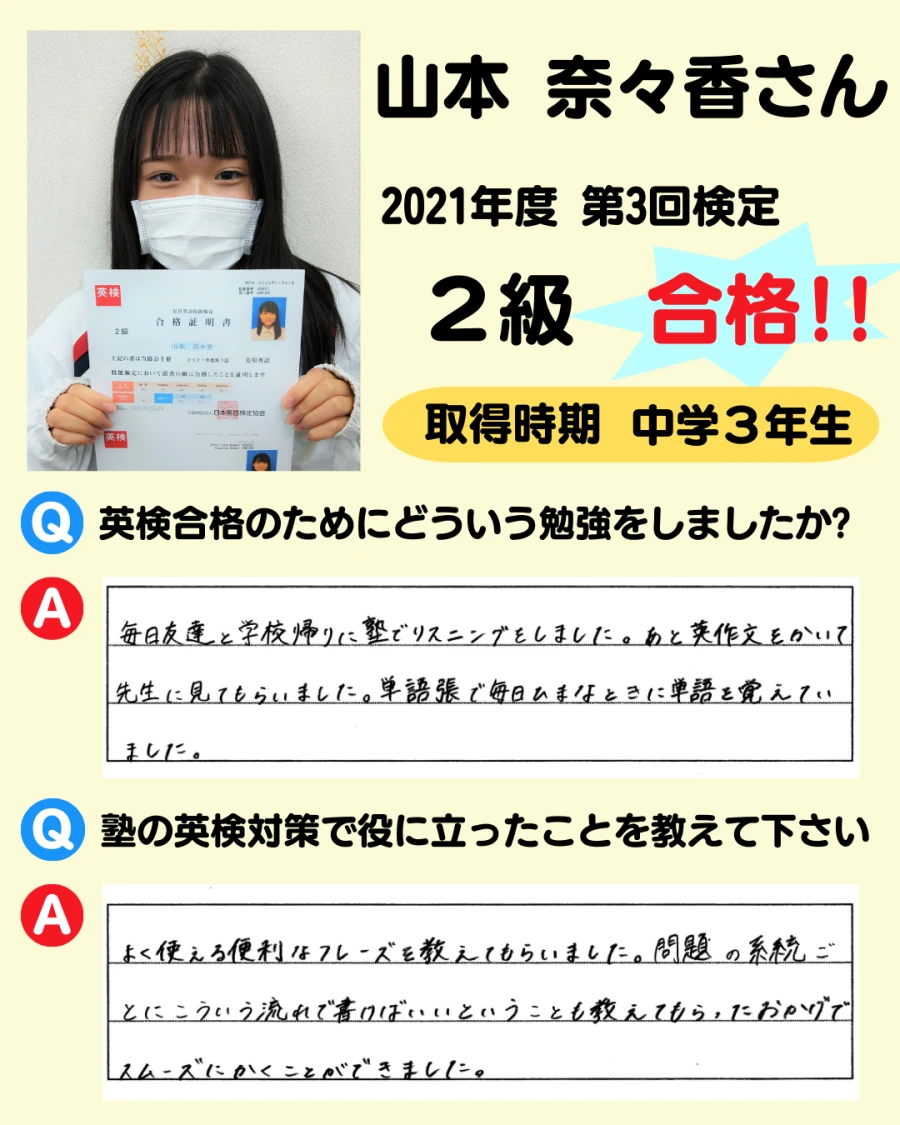 2級の英検合格者アンケート画像 18