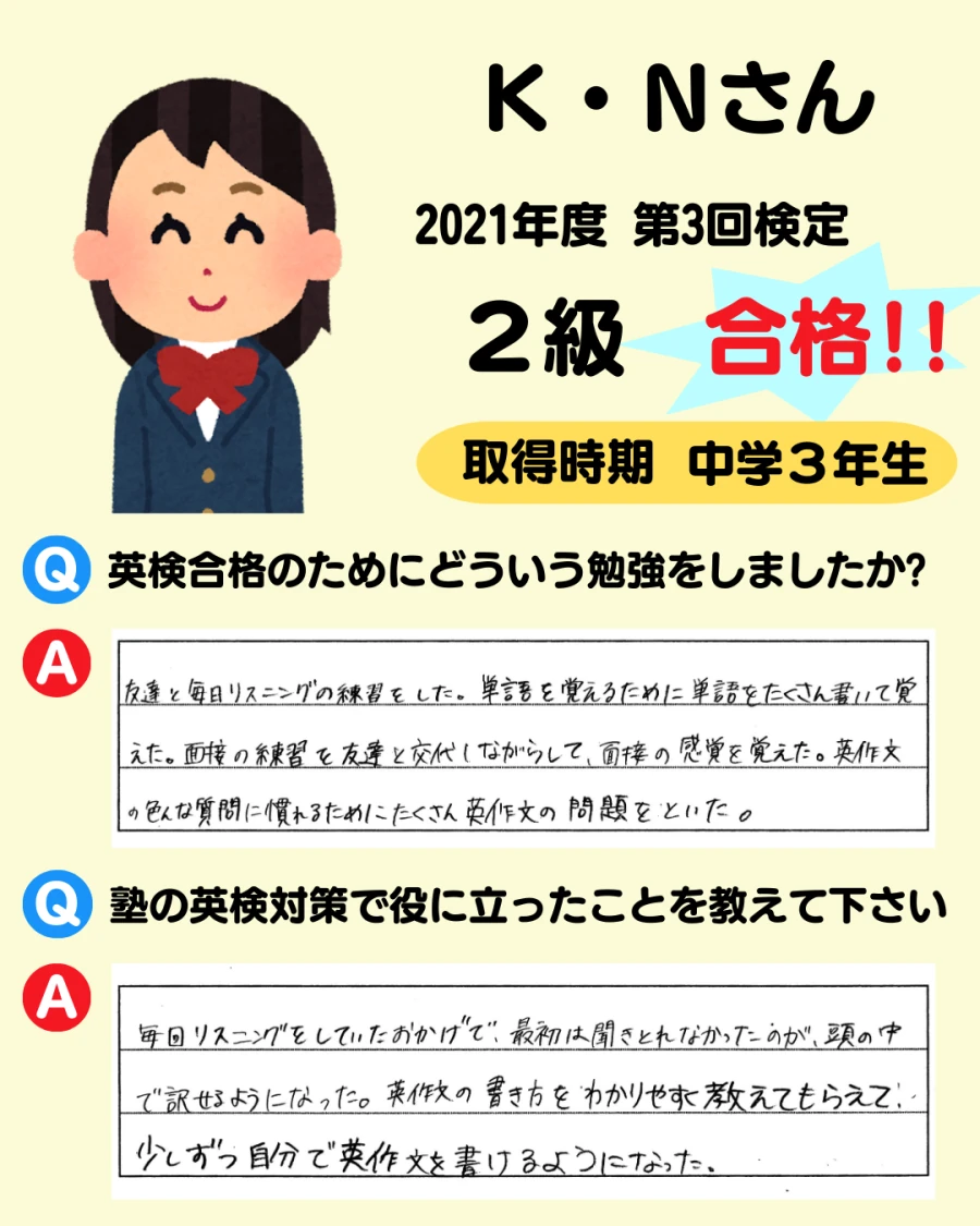 2級の英検合格者アンケート画像 19