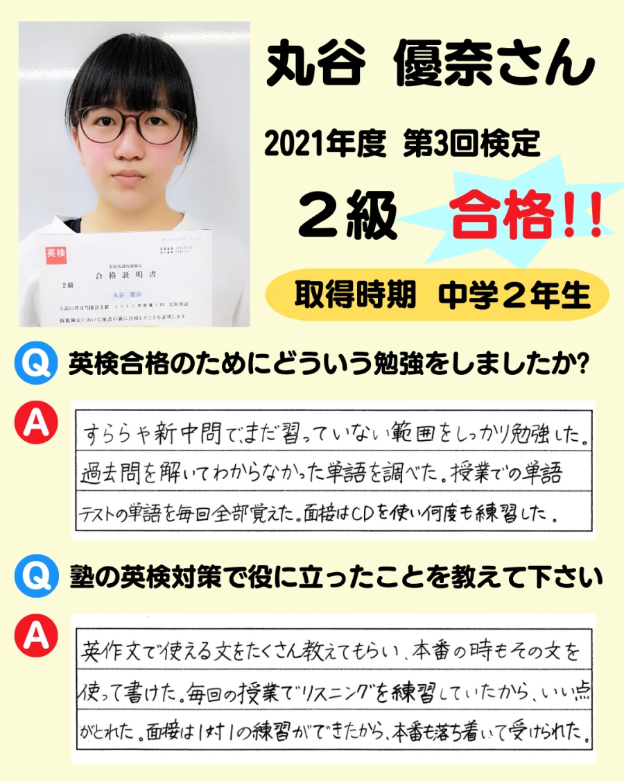 2級の英検合格者アンケート画像 20
