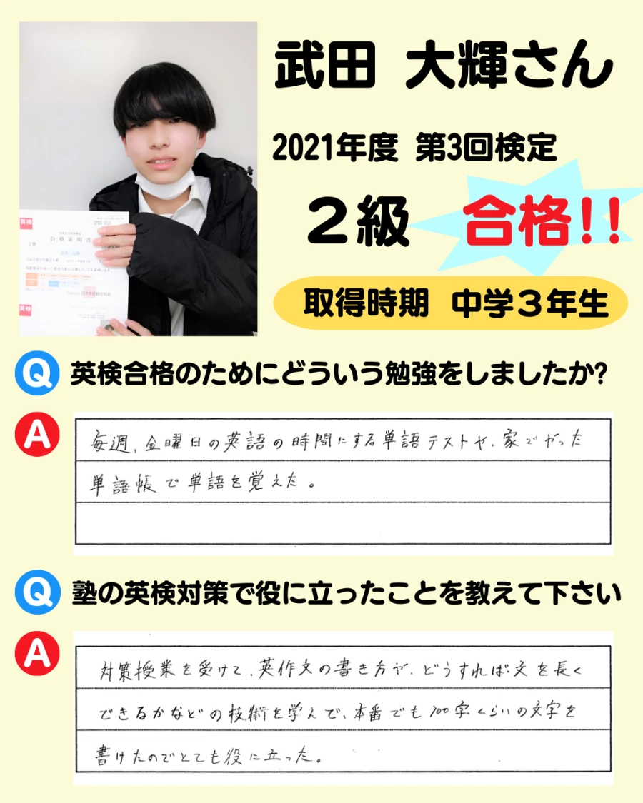 2級の英検合格者アンケート画像 21