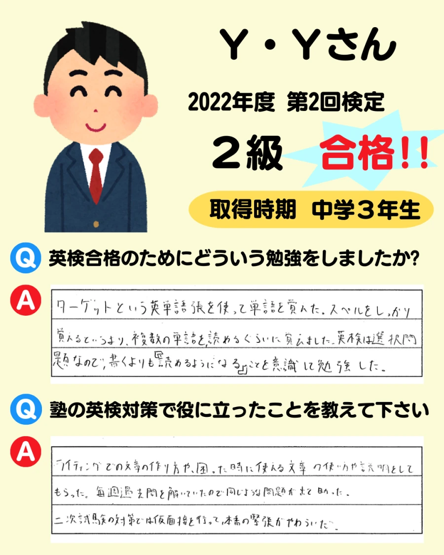2級の英検合格者アンケート画像 22