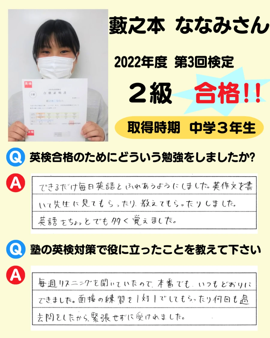 2級の英検合格者アンケート画像 23