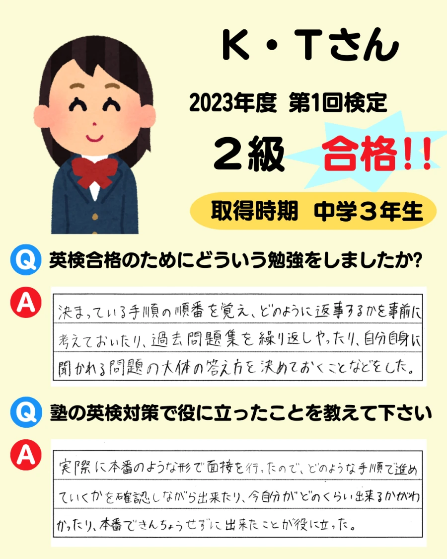 2級の英検合格者アンケート画像 24