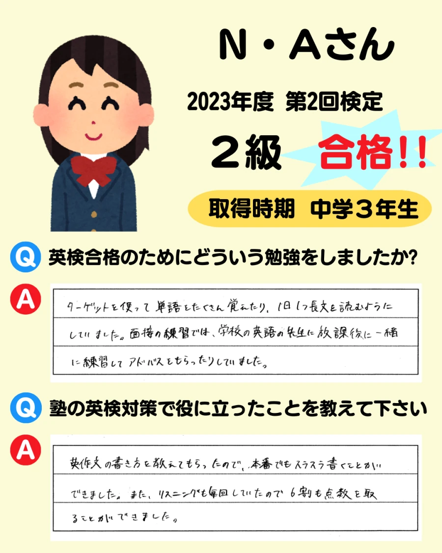 2級の英検合格者アンケート画像 25