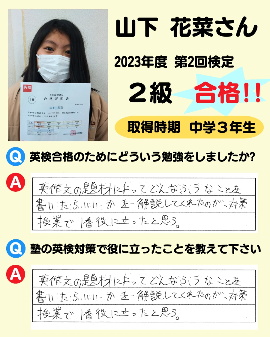 2級の英検合格者アンケート画像 26