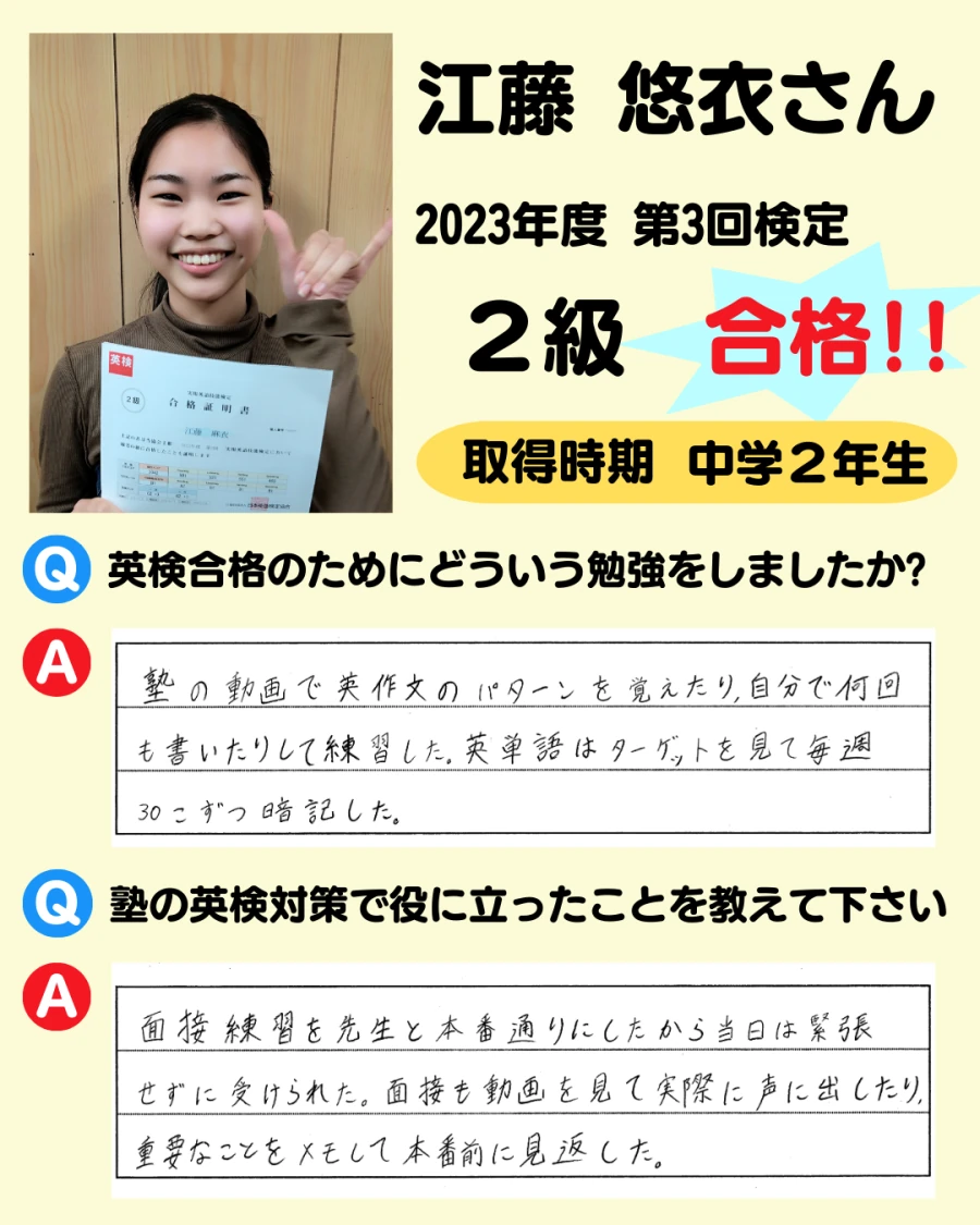 2級の英検合格者アンケート画像 27