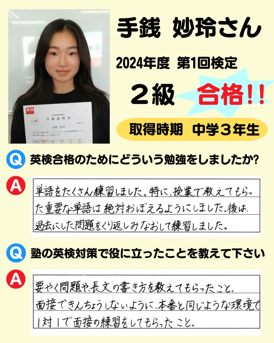 2級の英検合格者アンケート画像 28