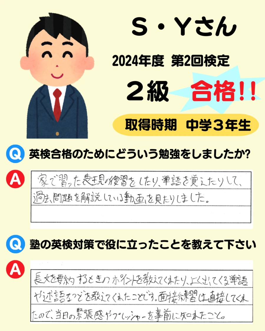2級の英検合格者アンケート画像 29