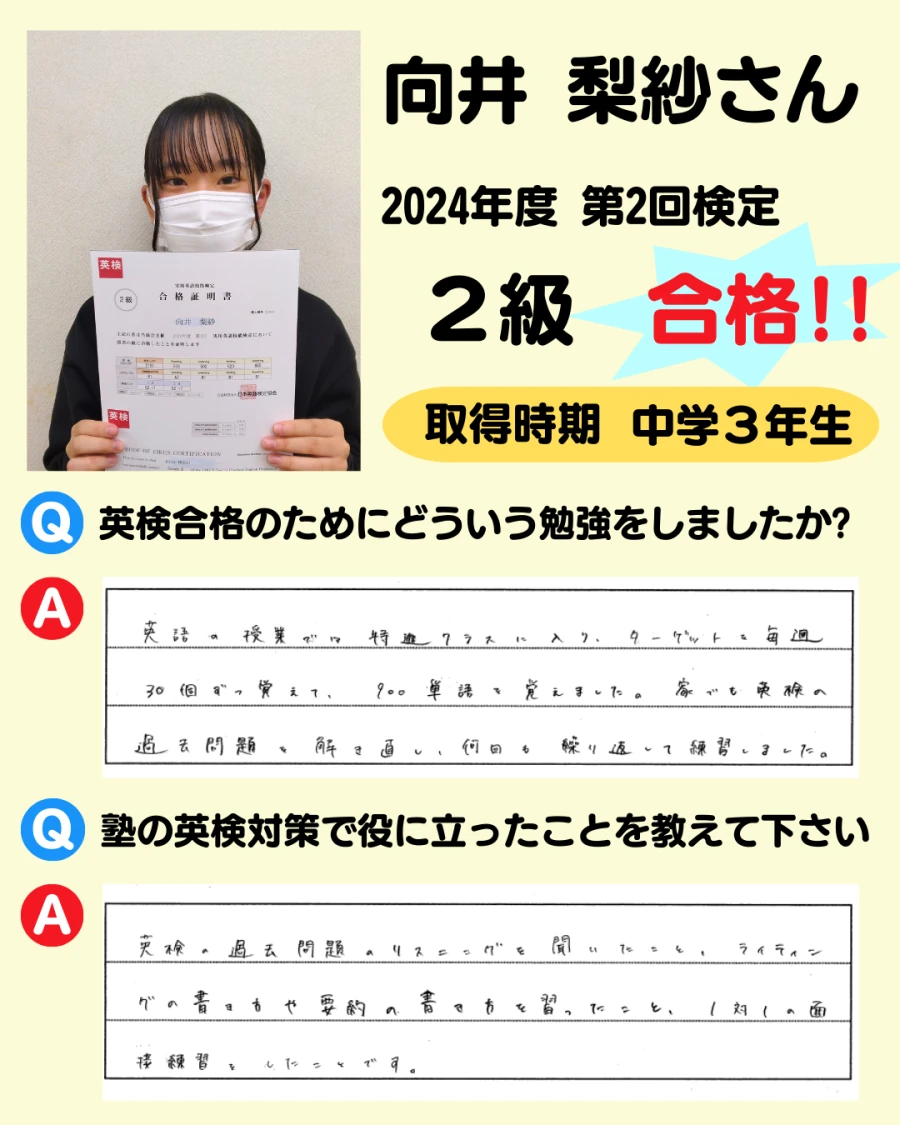 2級の英検合格者アンケート画像 30