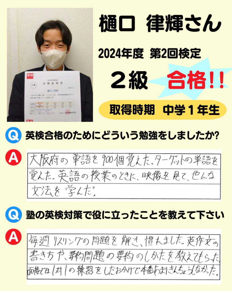 2級の英検合格者アンケート画像 31